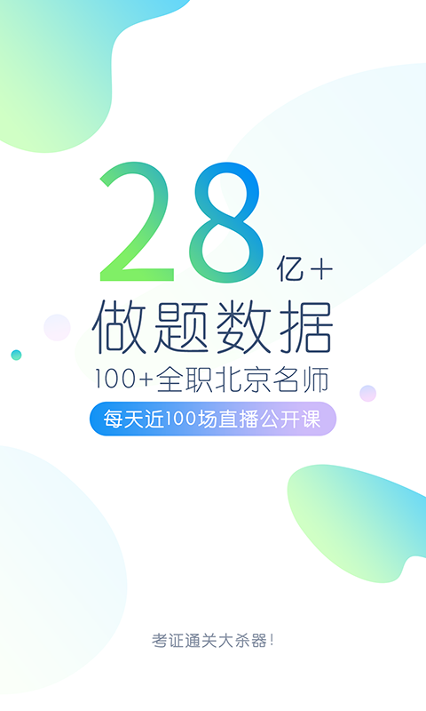 成考万题库_截图2