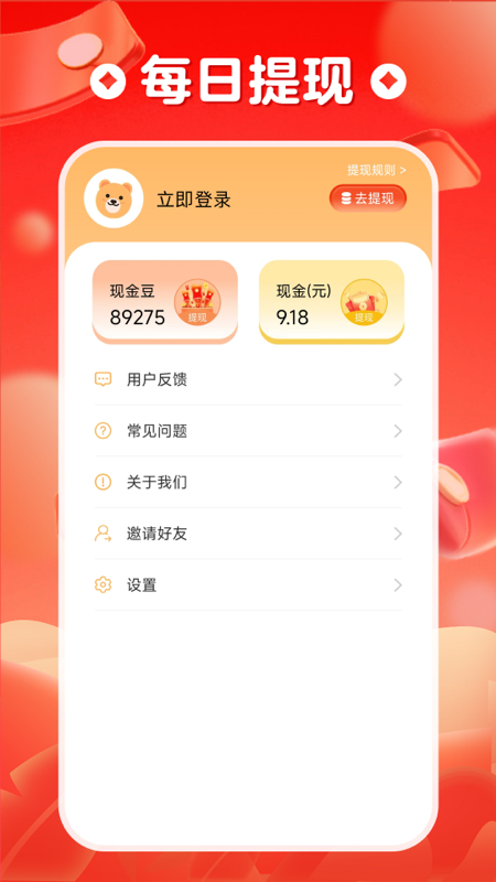 走路赚钱来_截图4