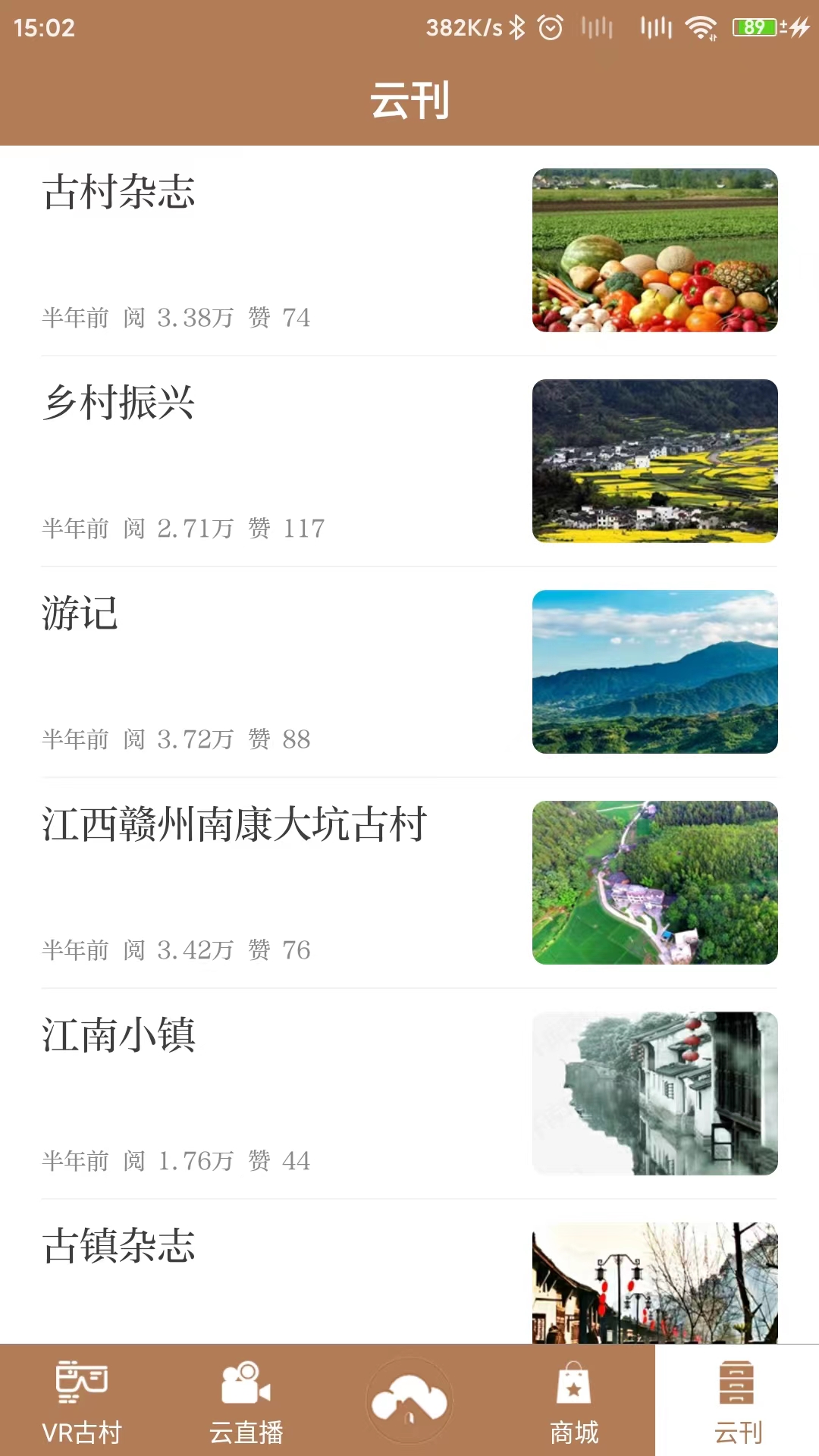 云上古村_截图4