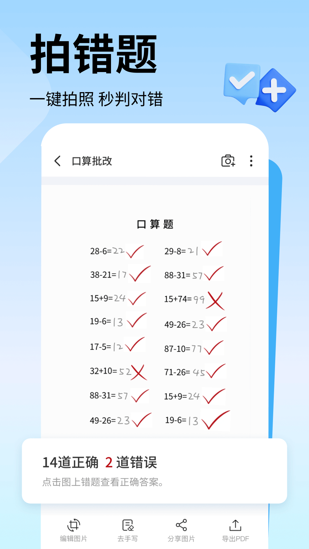 试卷大师_截图2