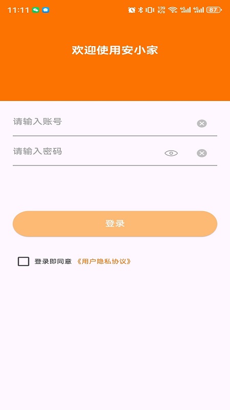 安小家_截图2