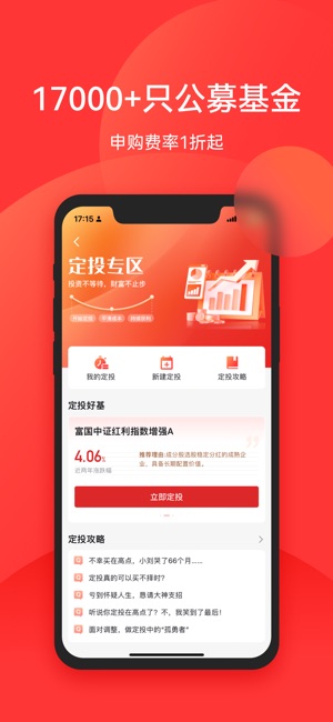 利得基金_截图5