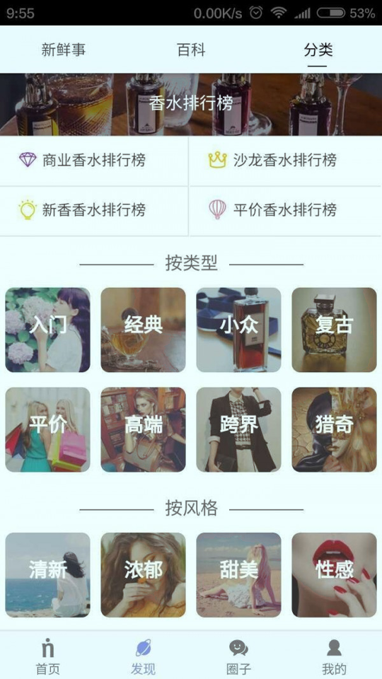 香水时代_截图2