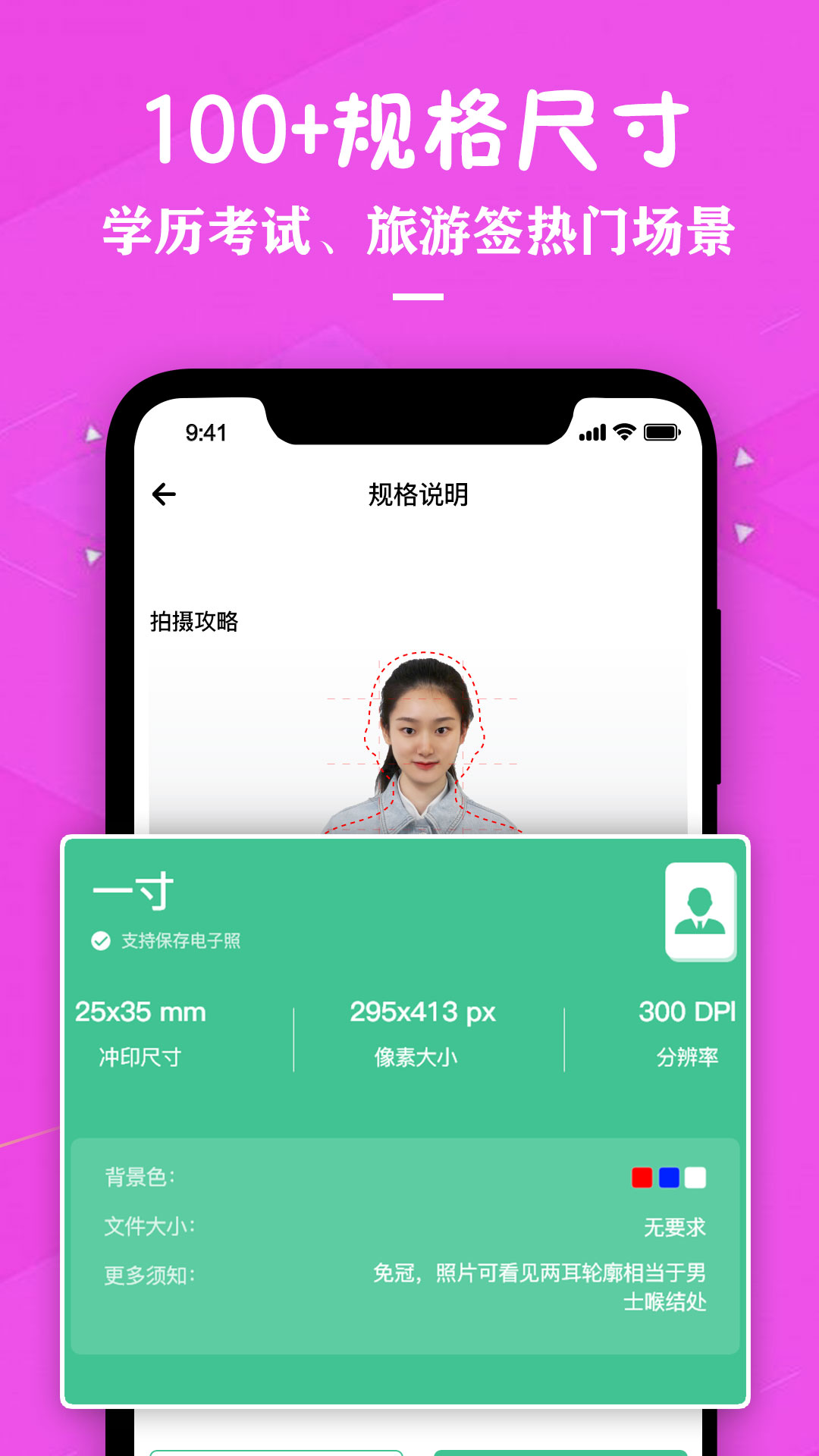 证件照照片制作_截图2