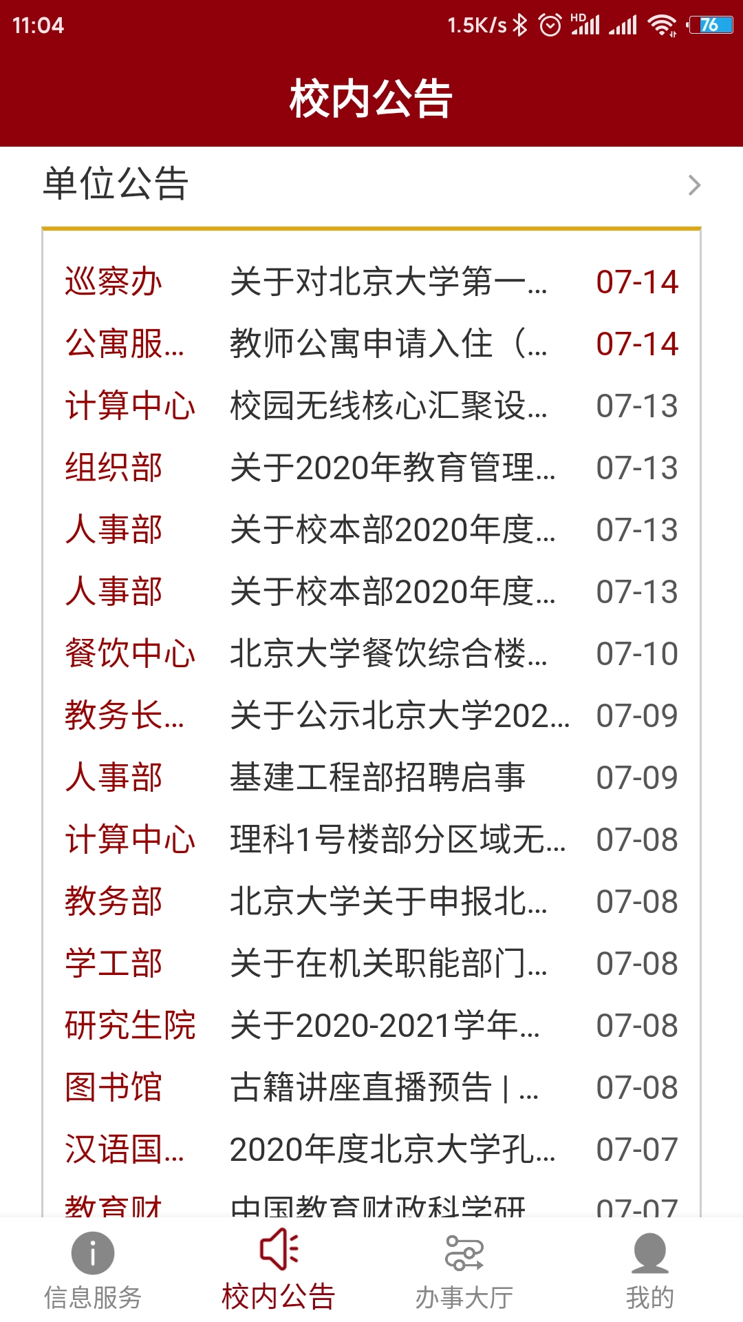 北京大学_截图3