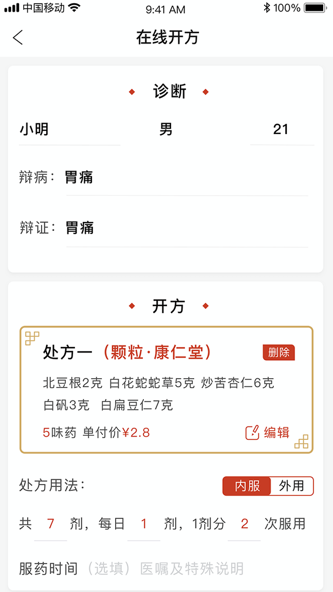 北京好中医_截图4