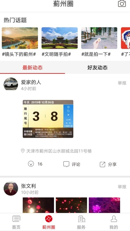 智慧蓟州_截图3