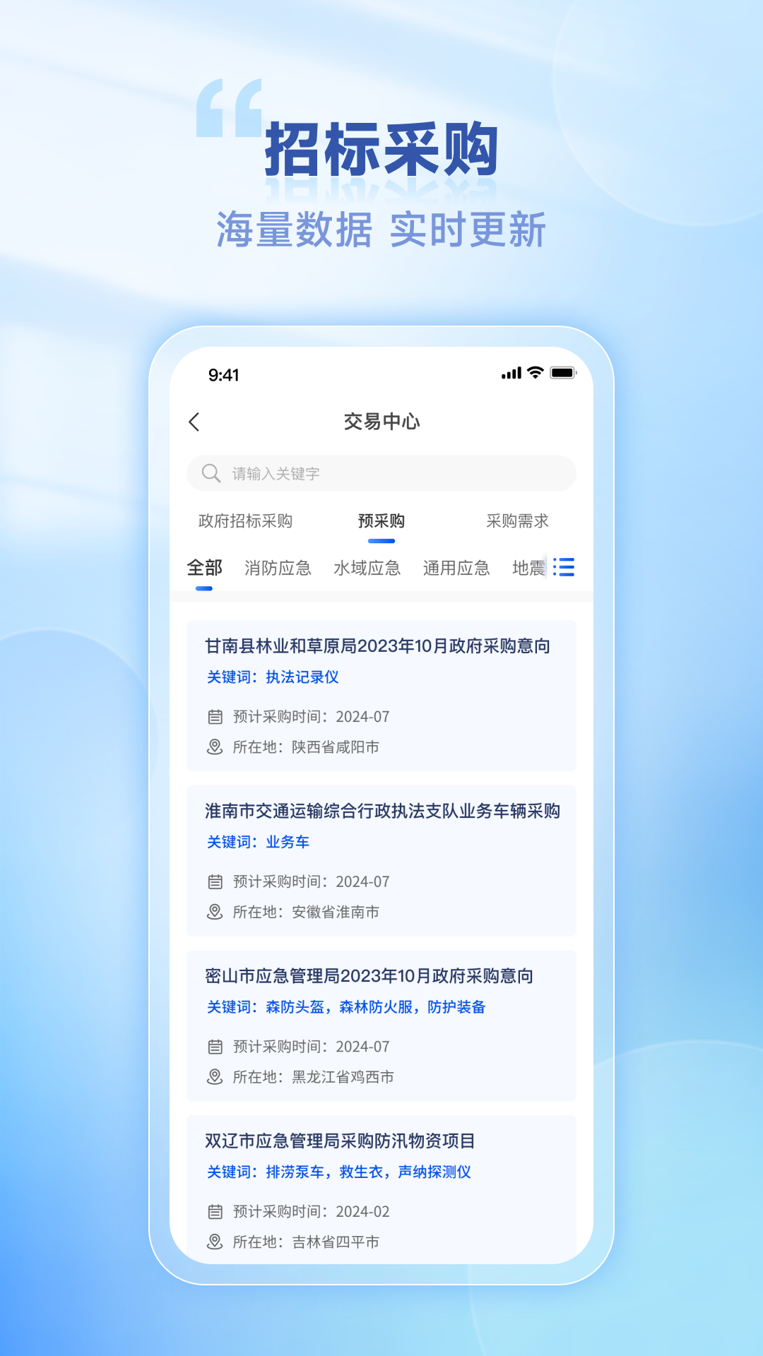 链应急_截图3