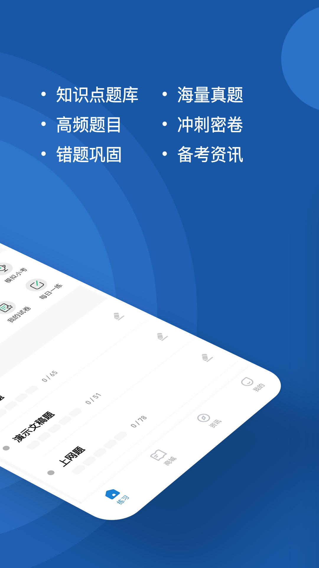计算机一级练题狗_截图2