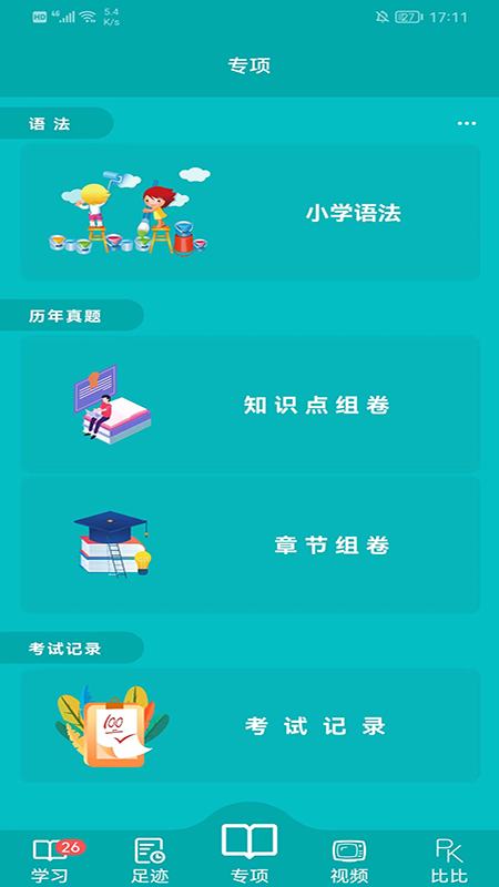 鲸奇英语_截图2