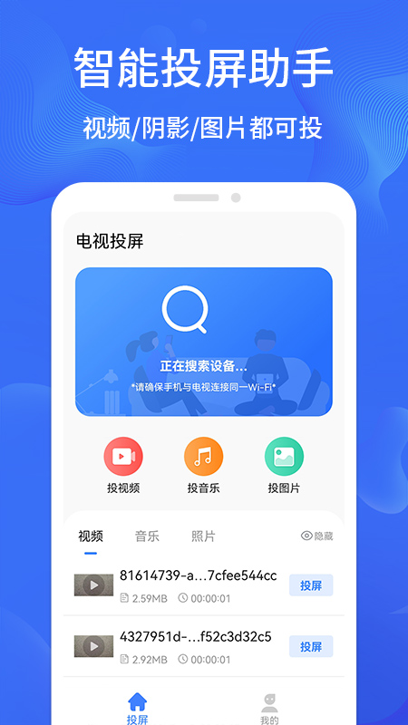 一键手机投屏_截图1