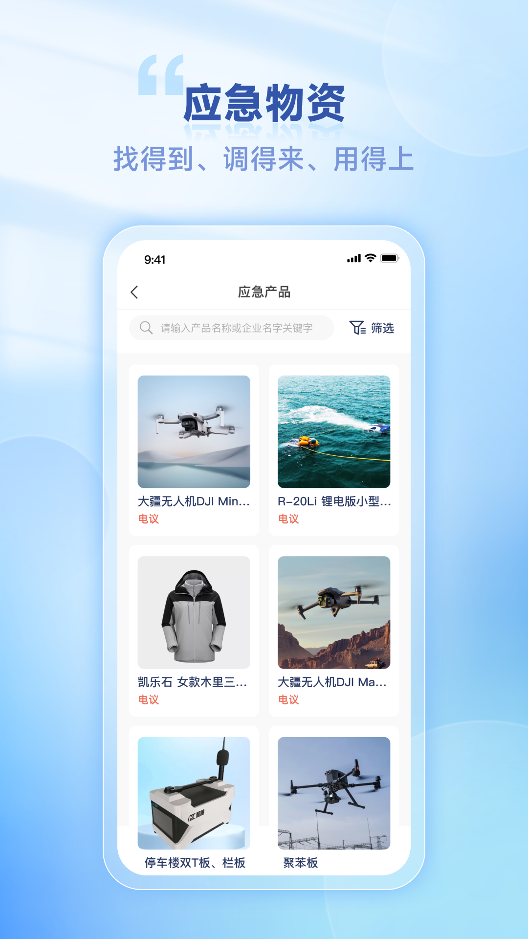 链应急_截图2