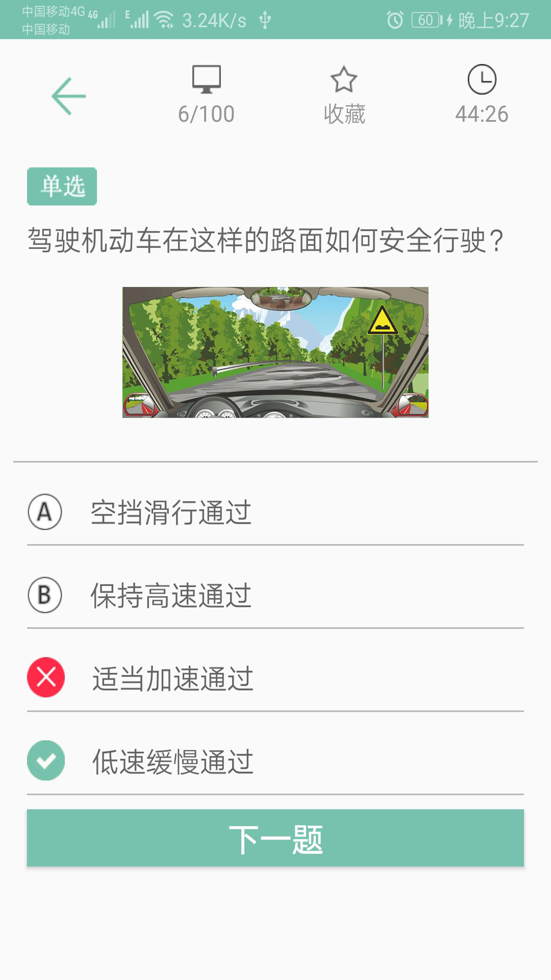 驾考通新版_截图3