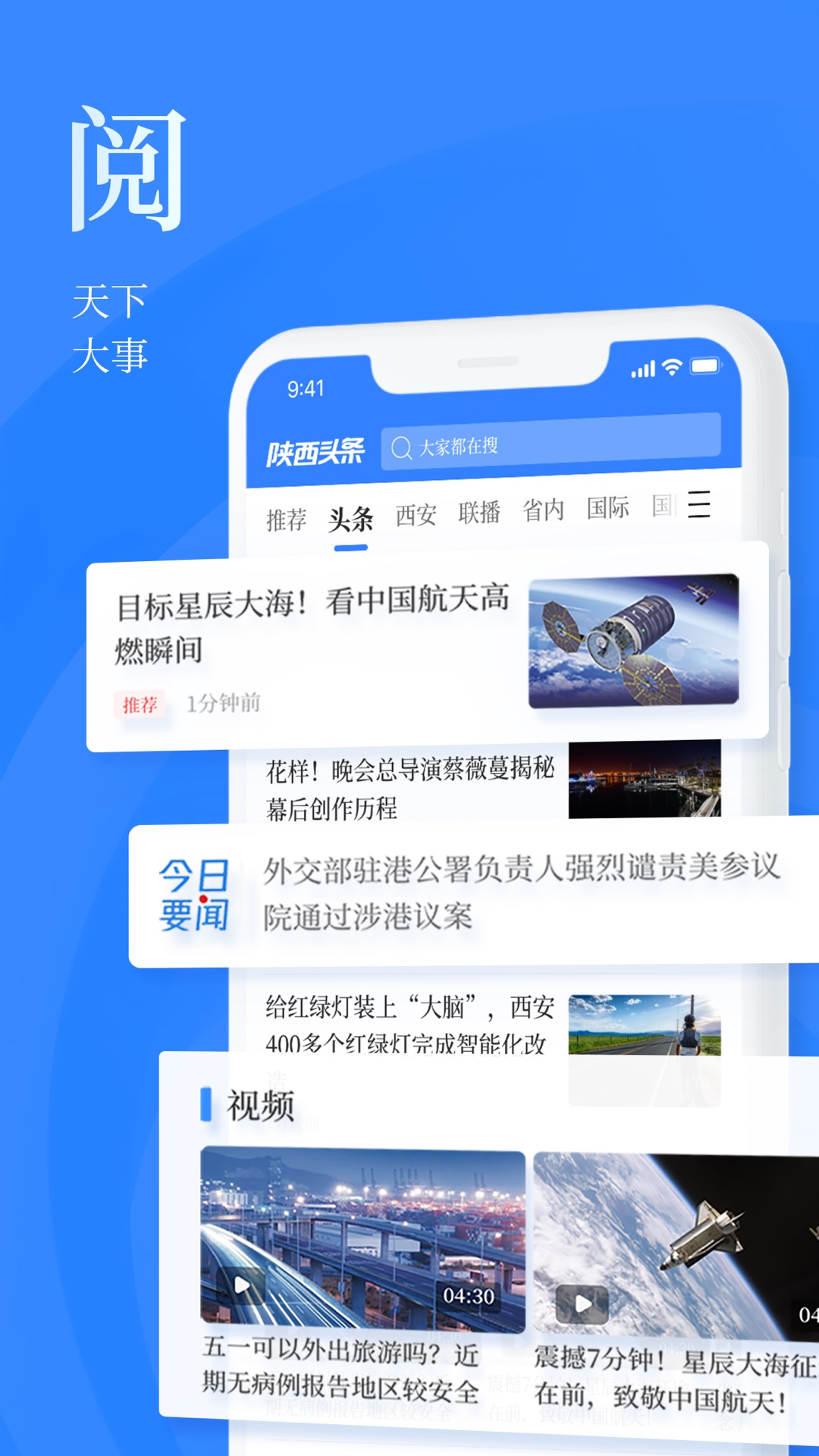 陕西头条_截图4