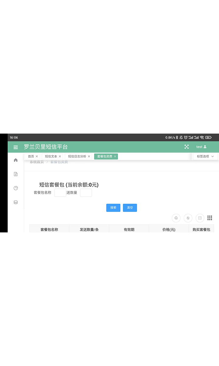 短信平台应用_截图2