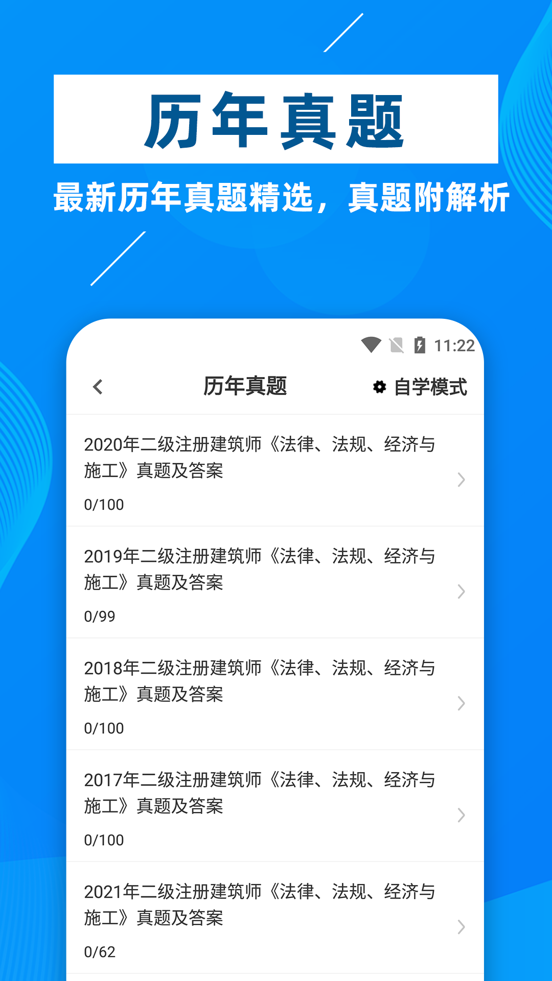 二级注册建筑师牛题库_截图3