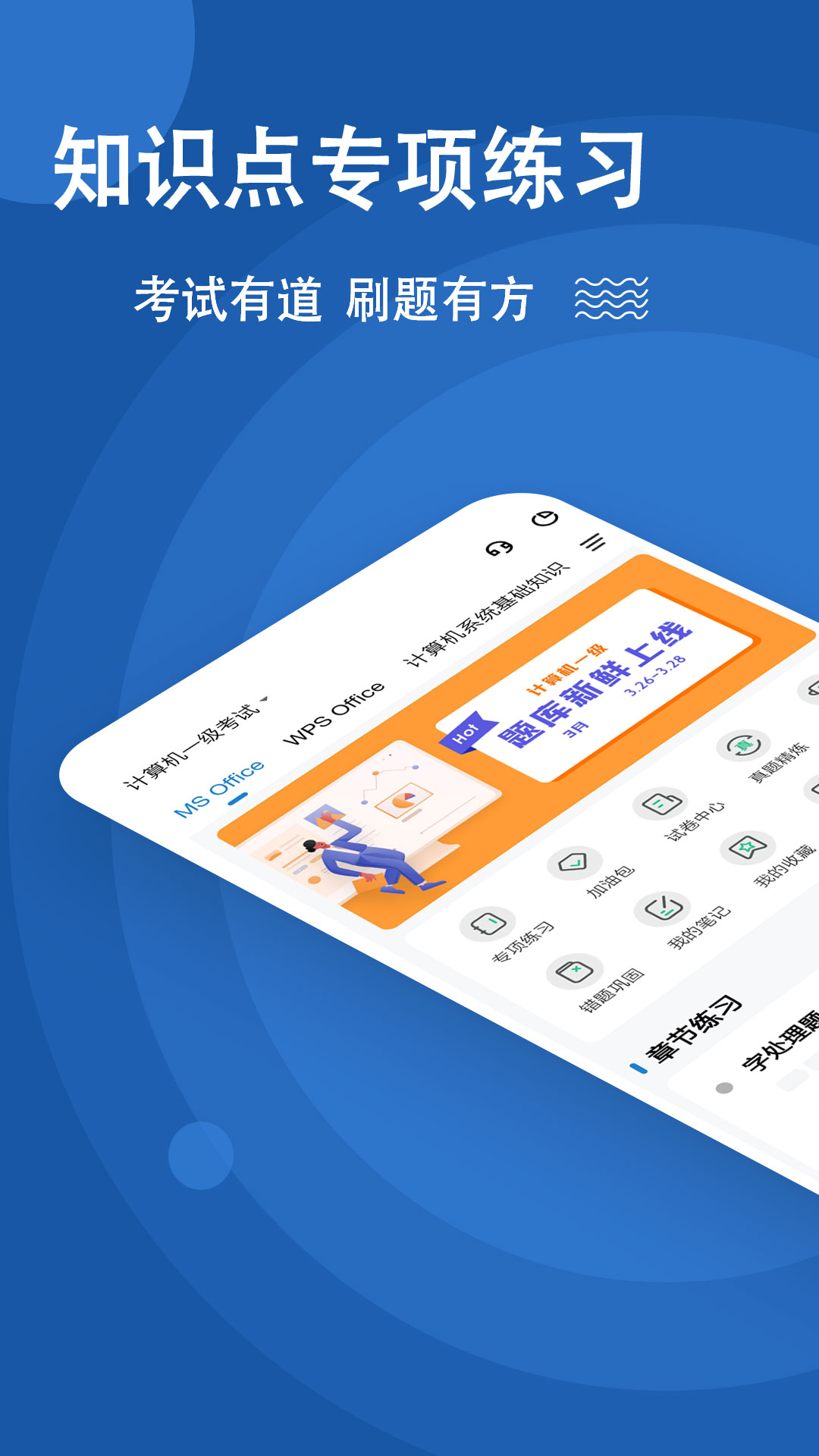计算机一级练题狗_截图1