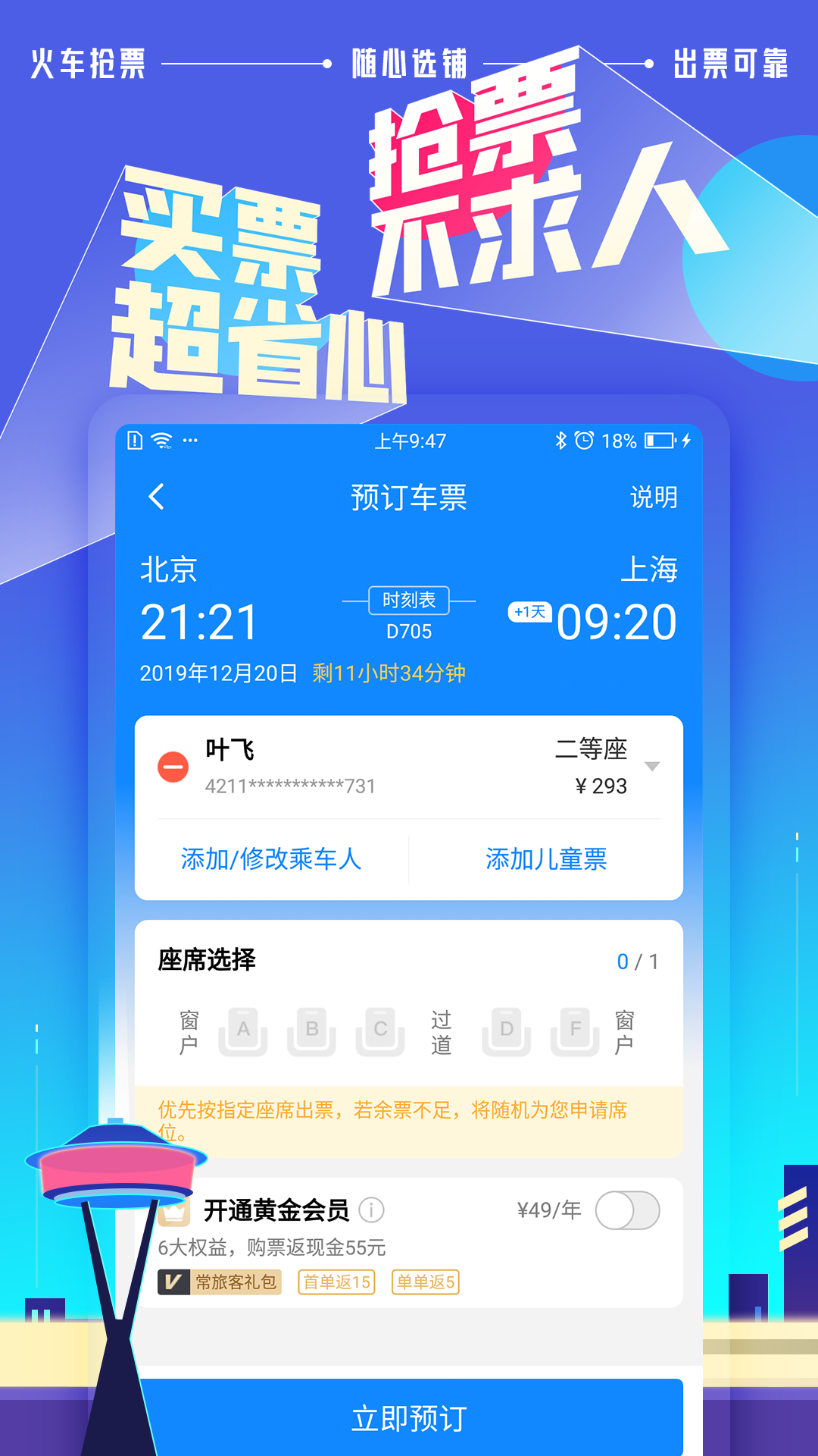 高铁管家_截图1