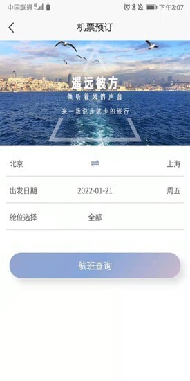 航阳商旅_截图3