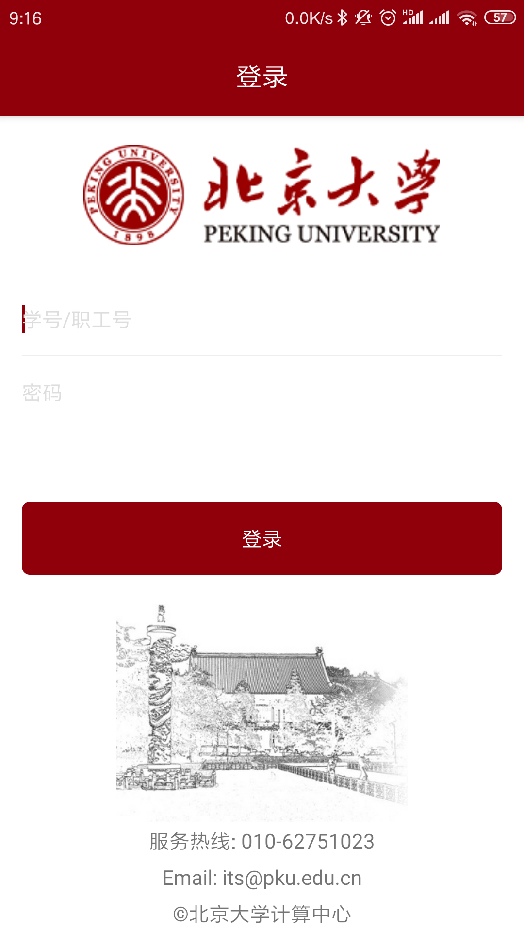 北京大学_截图1