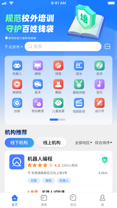 校外培训家长端_截图5