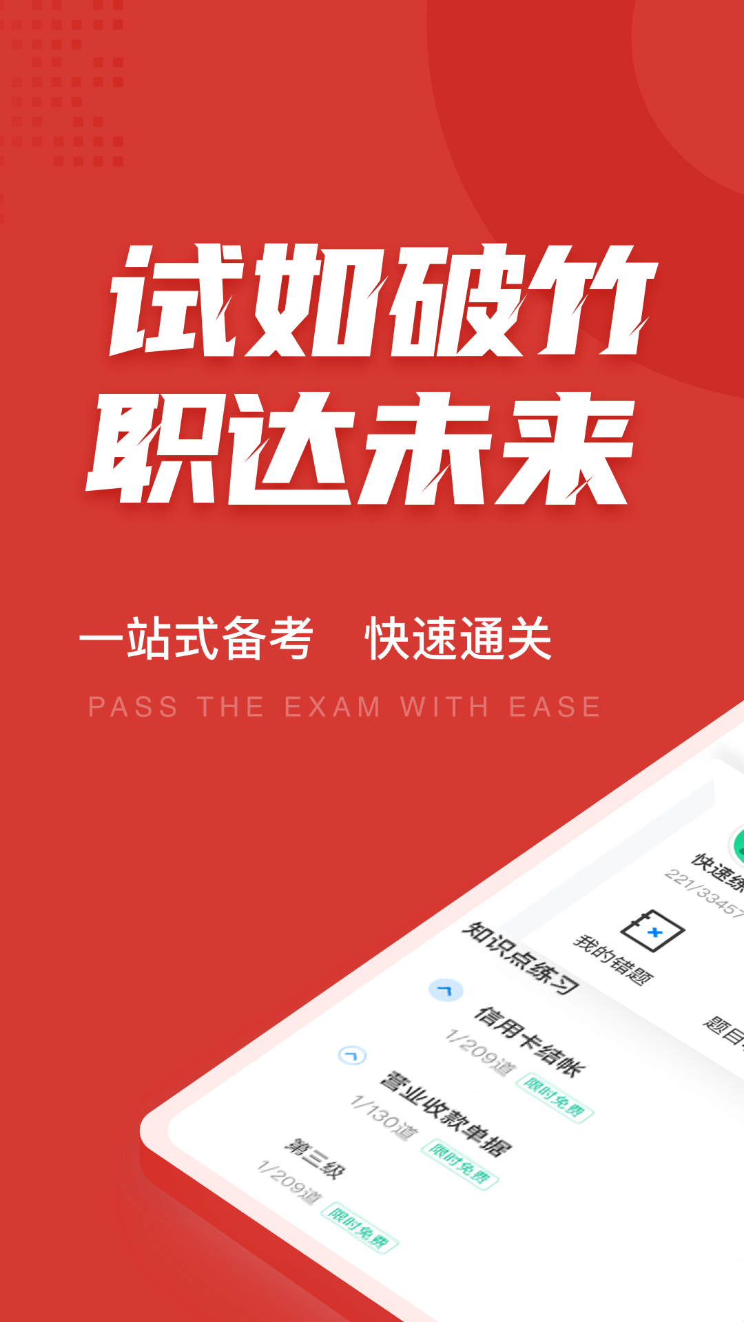 收银员考试聚题库_截图1