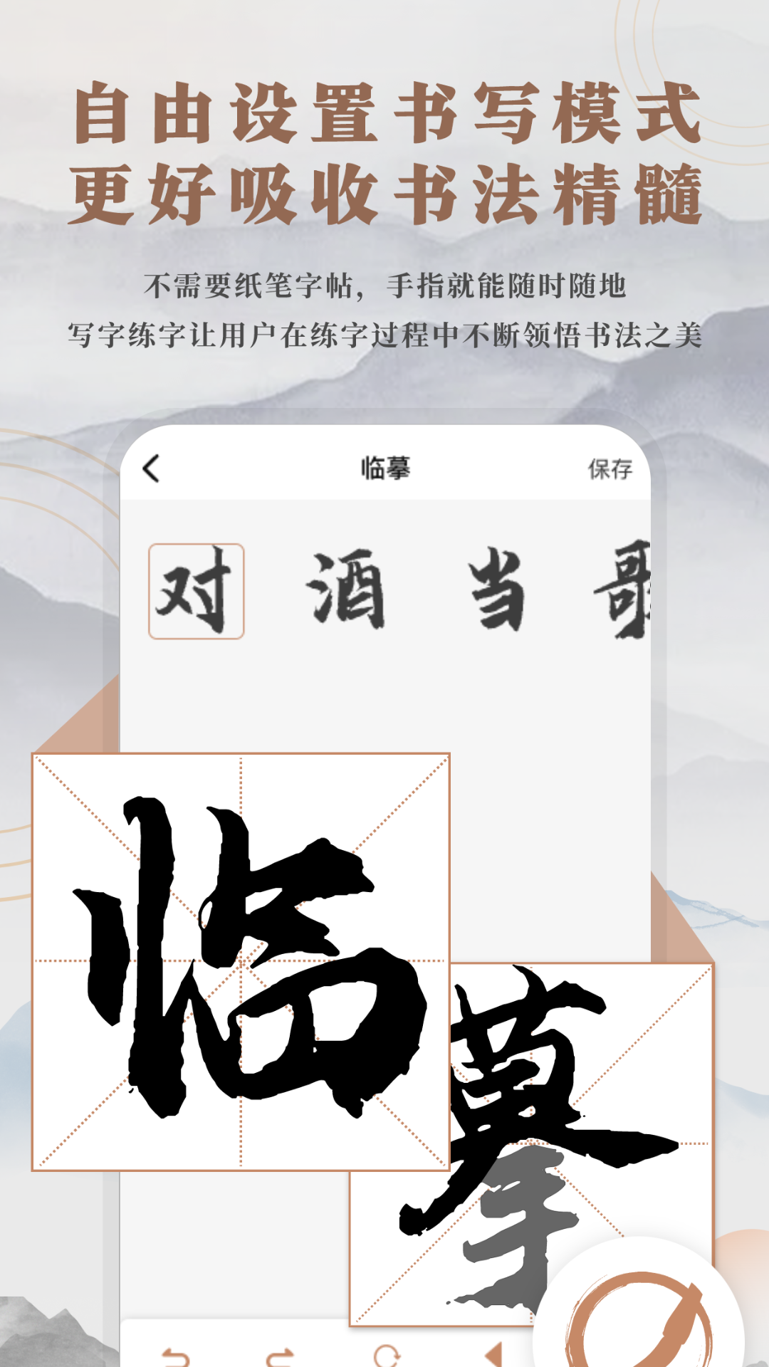 书法临帖练字掌上必备_截图3