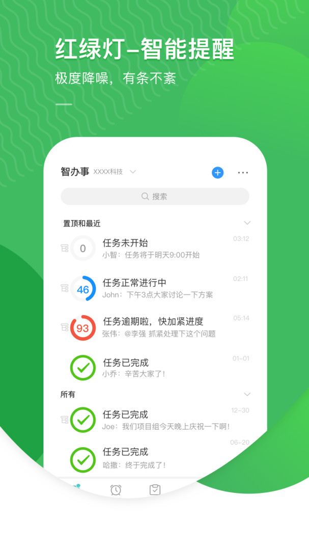 智办事_截图3