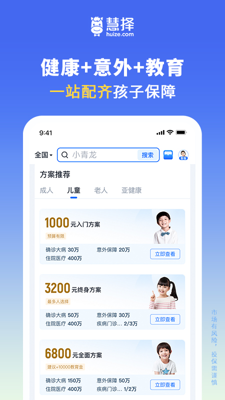 慧择保险网_截图3
