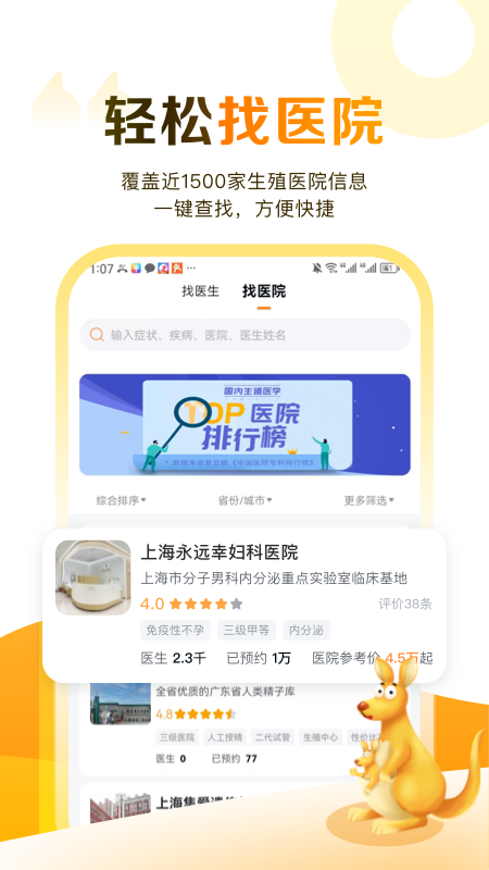 试管邦_截图3