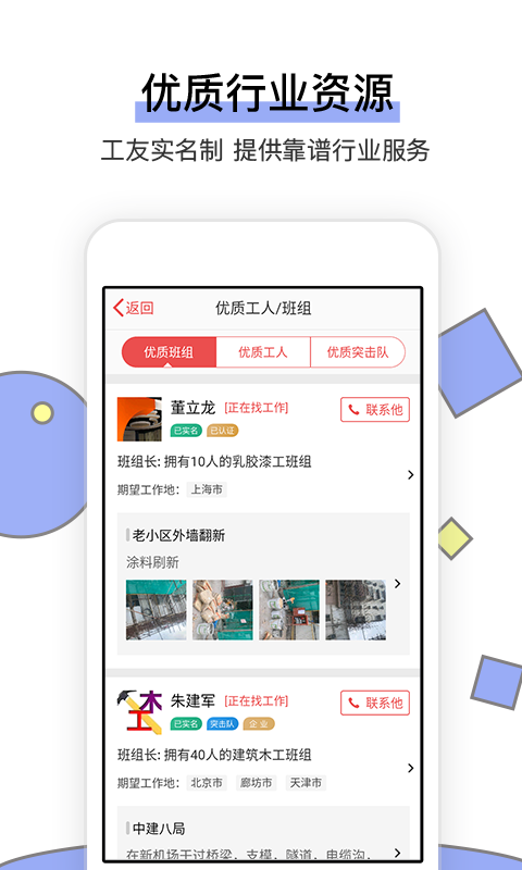 找工作_截图1