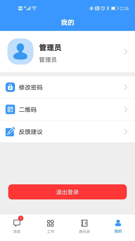 移动议政平台_截图3