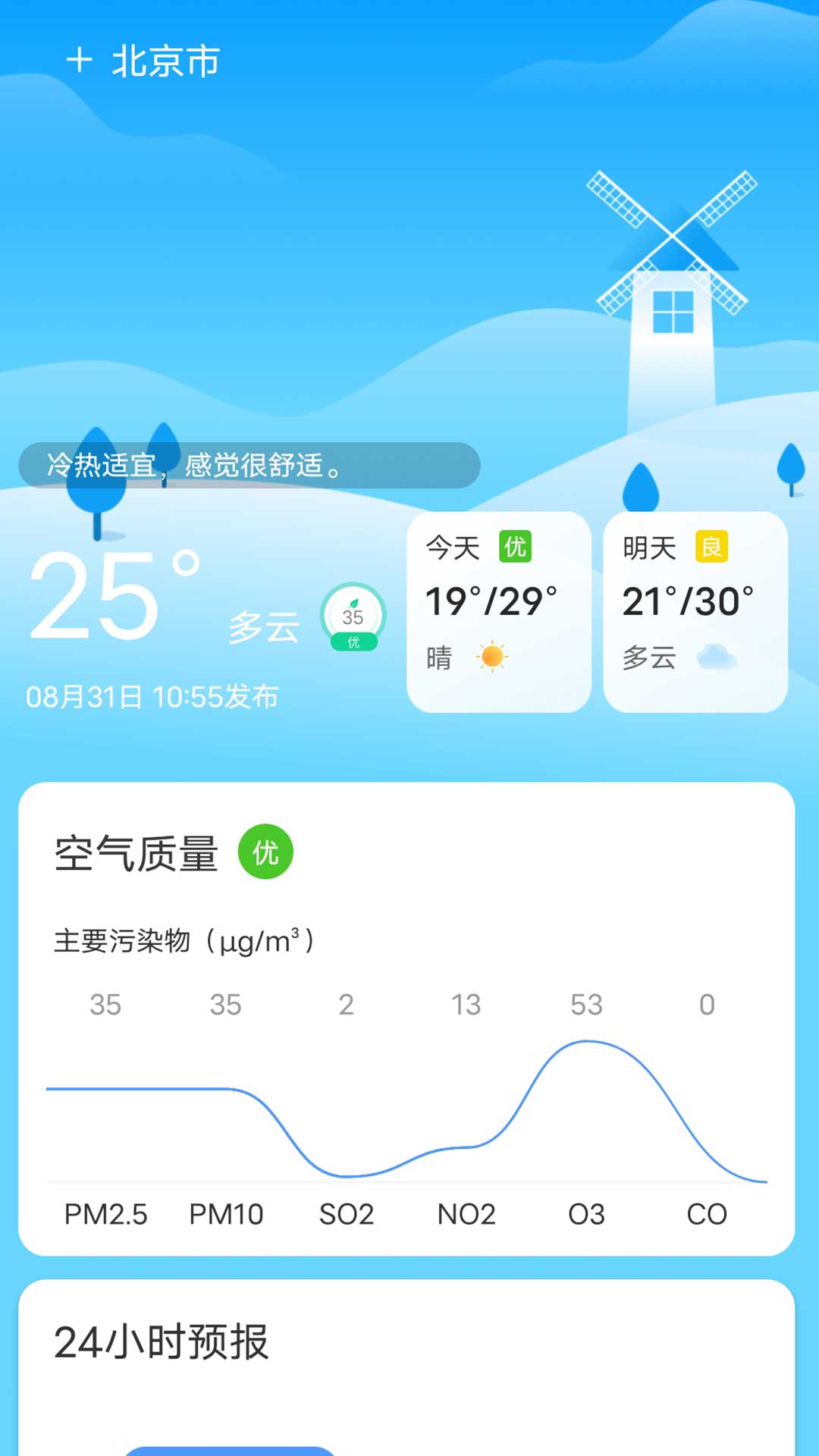 优享天气_截图2