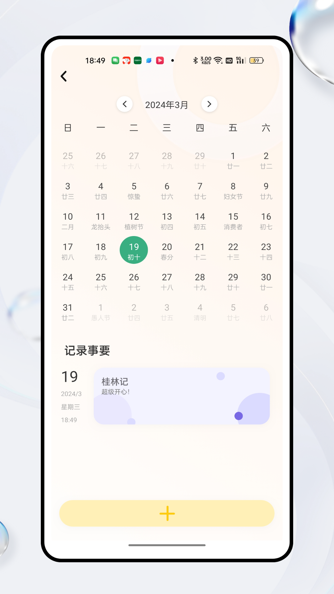 globe地球_截图3