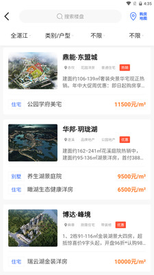 湛江购房网_截图3
