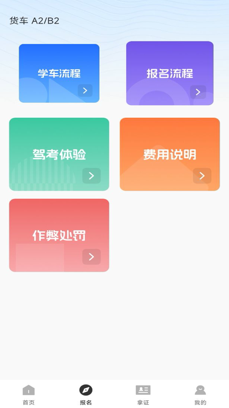 驾考满分宝典_截图3