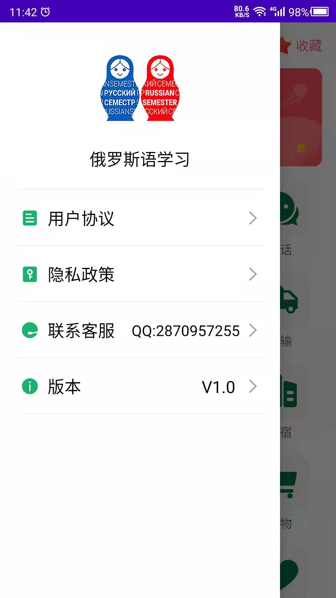 俄罗斯语学习_截图4