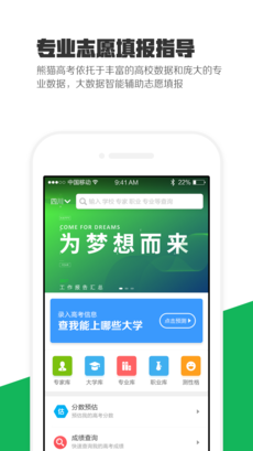 熊猫高考_截图1