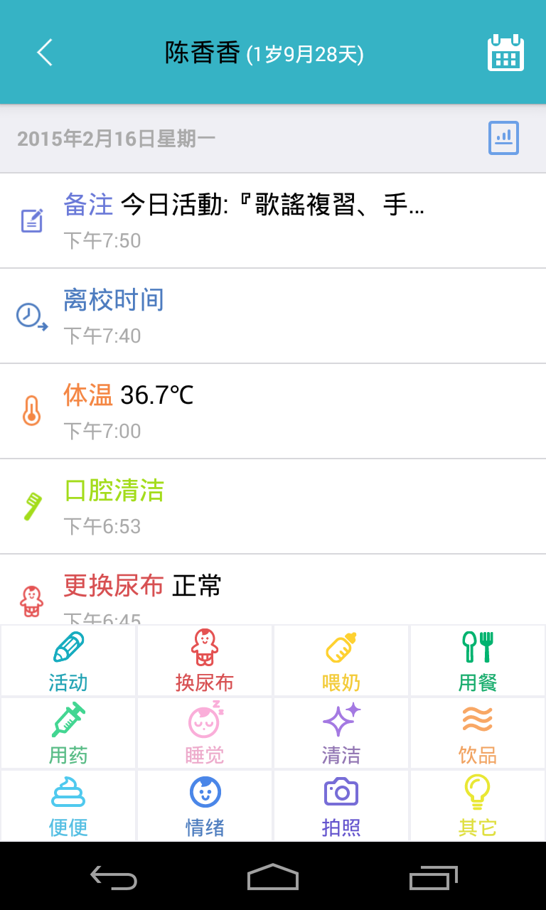爱托付老师_截图2