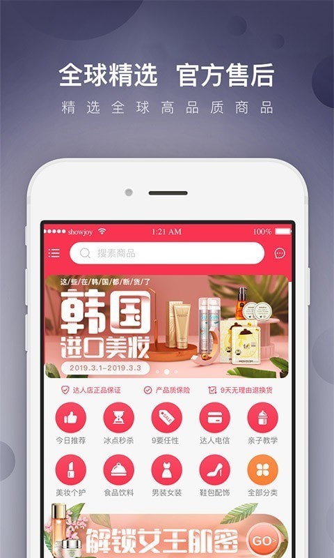 达人店_截图4