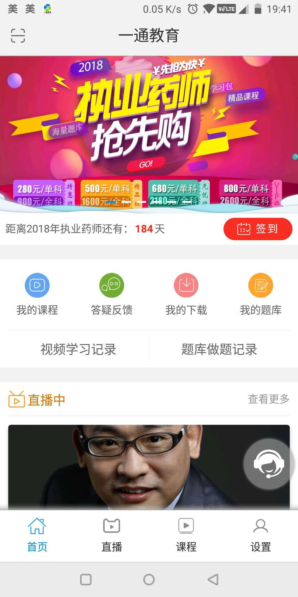 一通教育_截图1