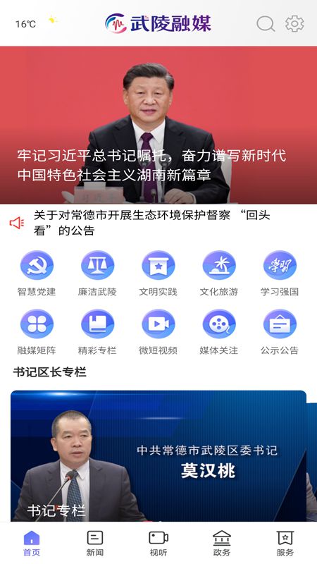 武陵融媒_截图1