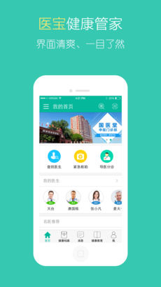 医宝健康_截图2