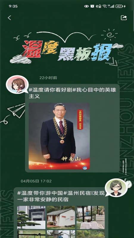 温度新闻_截图5