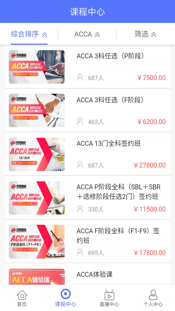 泽稷网校_截图2
