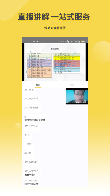 星光公考_截图4