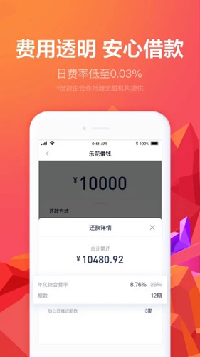 分期乐_截图3