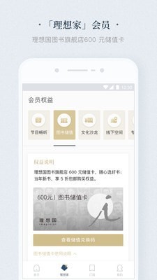 看理想_截图3