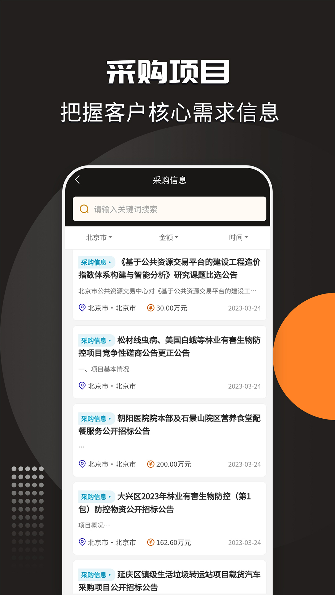 招标投标宝_截图3