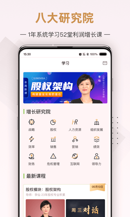 行动商学院_截图3